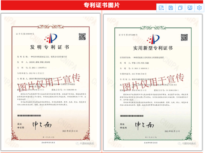 祝賀！中騰結(jié)構(gòu)集團(tuán)再增4項(xiàng)專利證書！