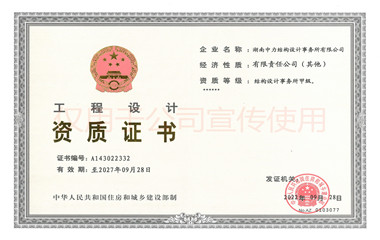 祝賀  集團(tuán)子公司-中力設(shè)計(jì)獲批住建部甲級結(jié)構(gòu)設(shè)計(jì)事務(wù)所資質(zhì)