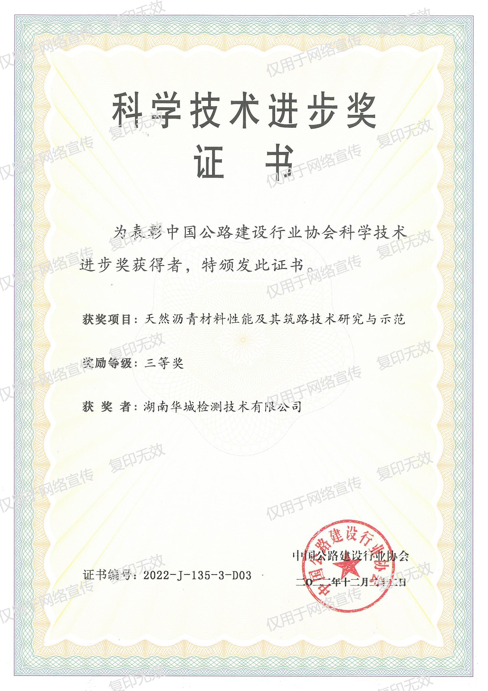 中國公路建設行業(yè)協(xié)會科學技術(shù)獎
