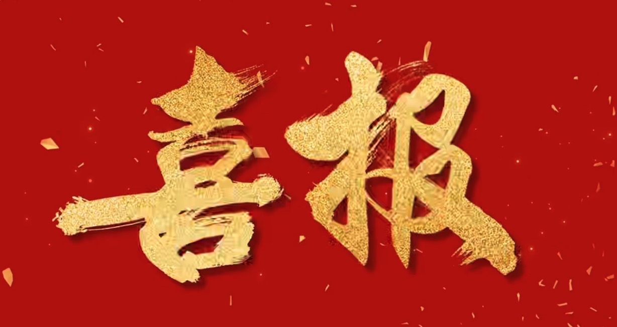 喜報！中騰智信取得水利檢測領(lǐng)域三甲資質(zhì)